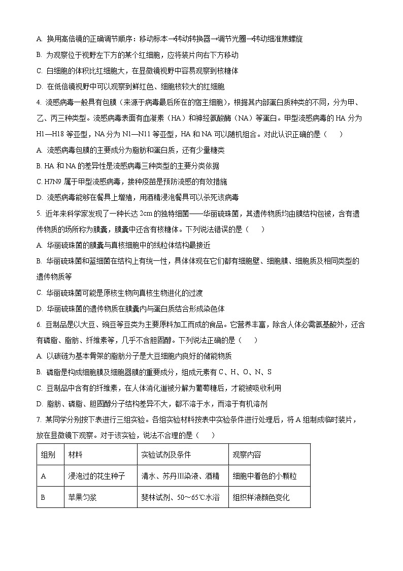 2024济宁邹城高一11月期中考试生物试题02