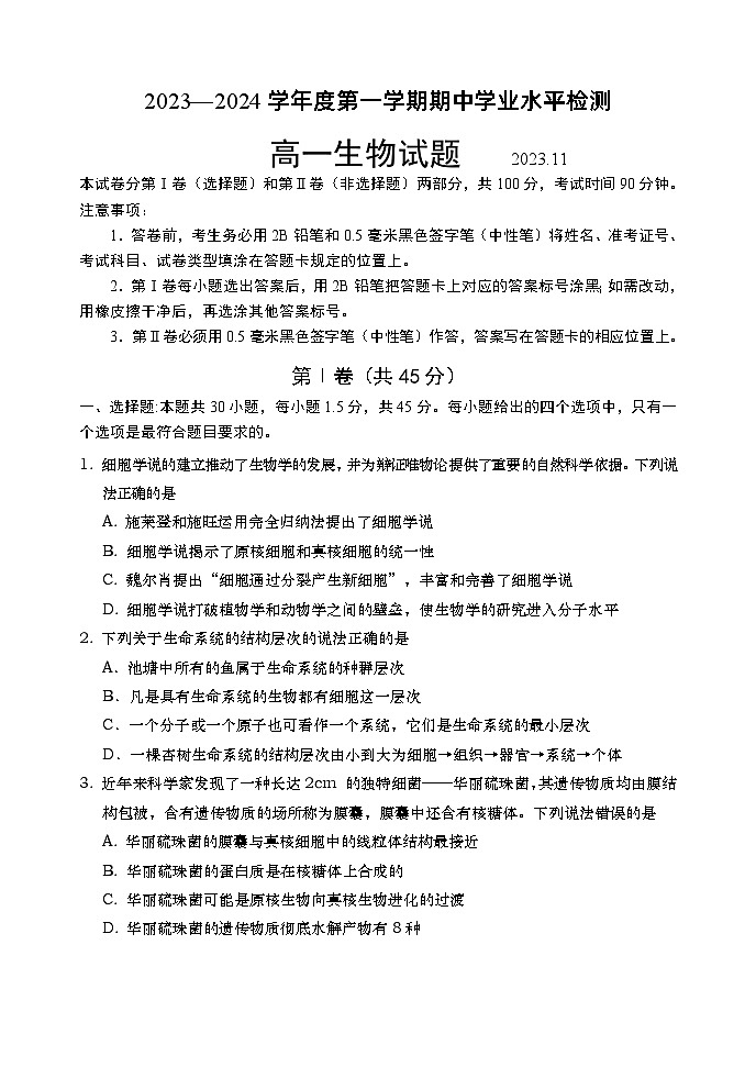 2024青岛高一上学期期中考试生物试题01