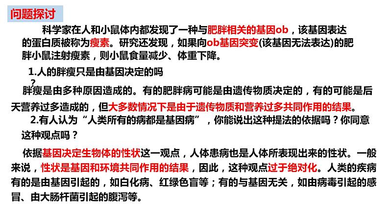 人教版高中生物必修二5.3人类遗传病课件+同步分层练习（含答案解析）03