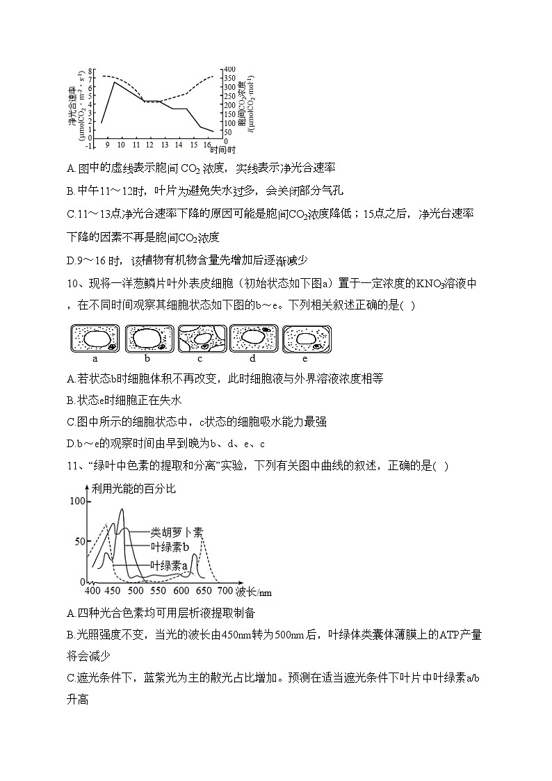 山东省枣庄市滕州市第一中学2022-2023学年高一上学期期末考试生物试卷(含答案)03