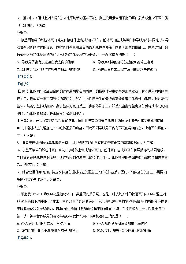 【辽宁卷】辽宁省2023-2024学年度东北育才学校高中部高三第三次模拟考试生物02