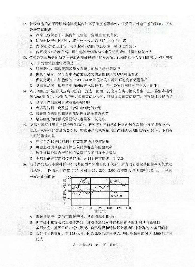 【浙江卷】浙江省诸暨市2023年12月高三适应性考试生物03