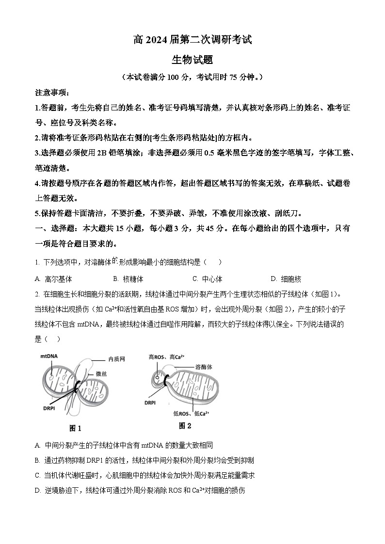 精品解析：重庆市梁平区2023-2024学年高三上学期第二次调研考试生物试题（原卷版）第1页
