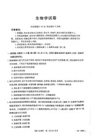 辽宁省部分学校2023-2024学年高三上学期12月考试生物试题