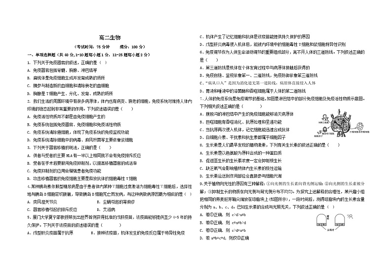 2024省双鸭山一中高二上学期12月月考试题生物含答案01