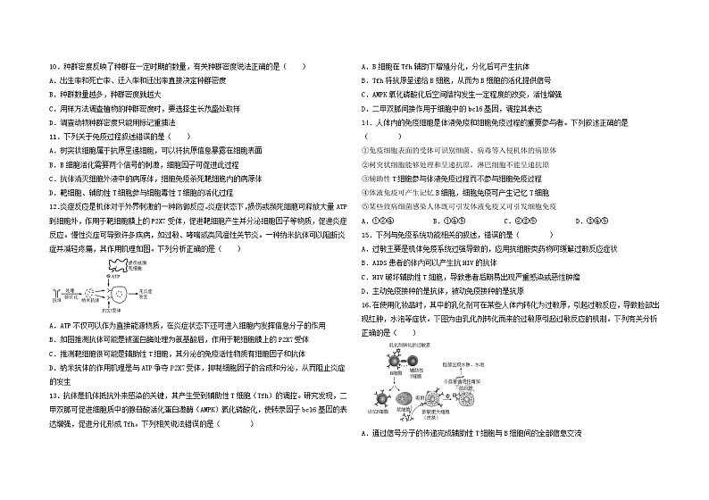 2024省双鸭山一中高二上学期12月月考试题生物含答案02