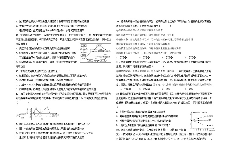 2024省双鸭山一中高二上学期12月月考试题生物含答案03