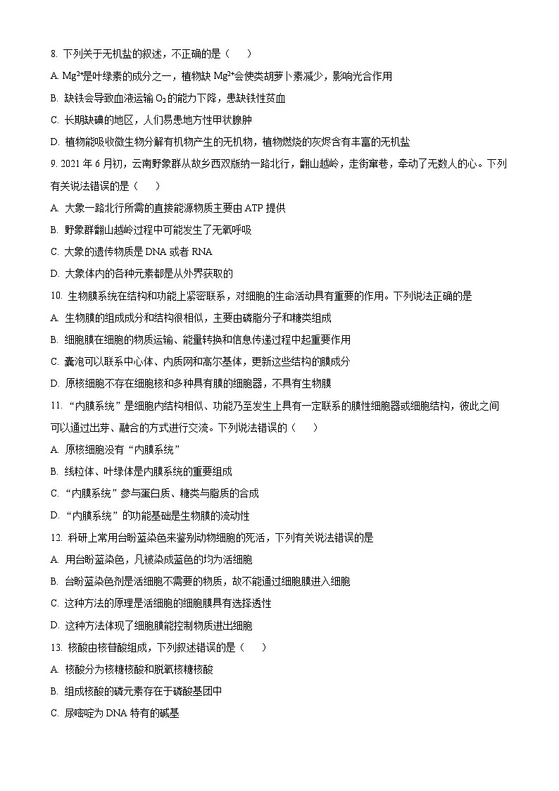 2024泸县一中高一上学期12月月考生物试题含解析02