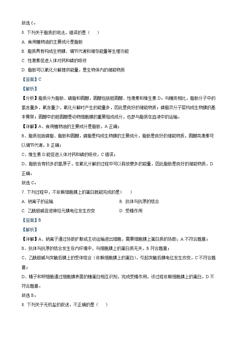 2024泸县一中高一上学期12月月考生物试题含解析03