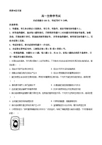 2024河北省百校联盟高一上学期12月月考试题生物含解析