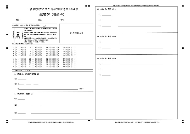 2024重庆市三峡名校联盟高一上学期秋季联考试题生物含答案01