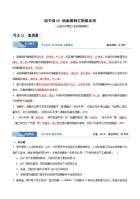 考点通关卷06 细胞器和生物膜系统-备战2024年高考生物一轮专题复习（新高考通用）