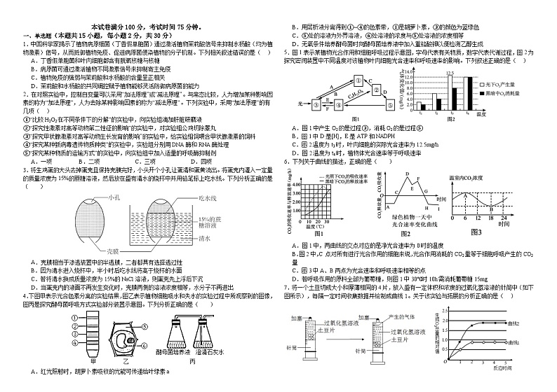 黑龙江省双鸭山市第三十一中学2024届高三上学期12月期中考试生物01