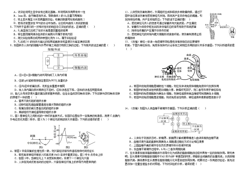 黑龙江省双鸭山市第三十一中学2024届高三上学期12月期中考试生物02
