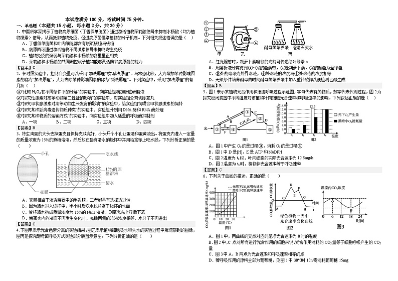 黑龙江省双鸭山市第三十一中学2024届高三上学期12月期中考试生物01