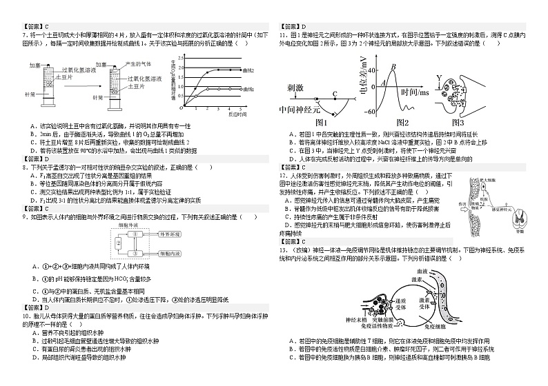 黑龙江省双鸭山市第三十一中学2024届高三上学期12月期中考试生物02