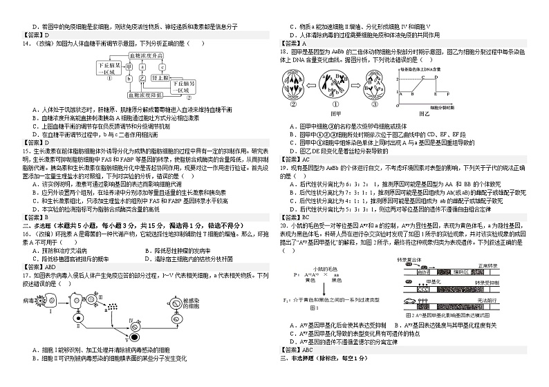 黑龙江省双鸭山市第三十一中学2024届高三上学期12月期中考试生物03
