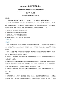 湖北省武汉市新洲区部分学校2023-2024学年高三上学期期中联考生物试题（Word版附解析）