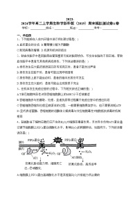 2023-2024学年高二上学期生物学浙科版（2019）期末模拟测试卷A卷(含答案)