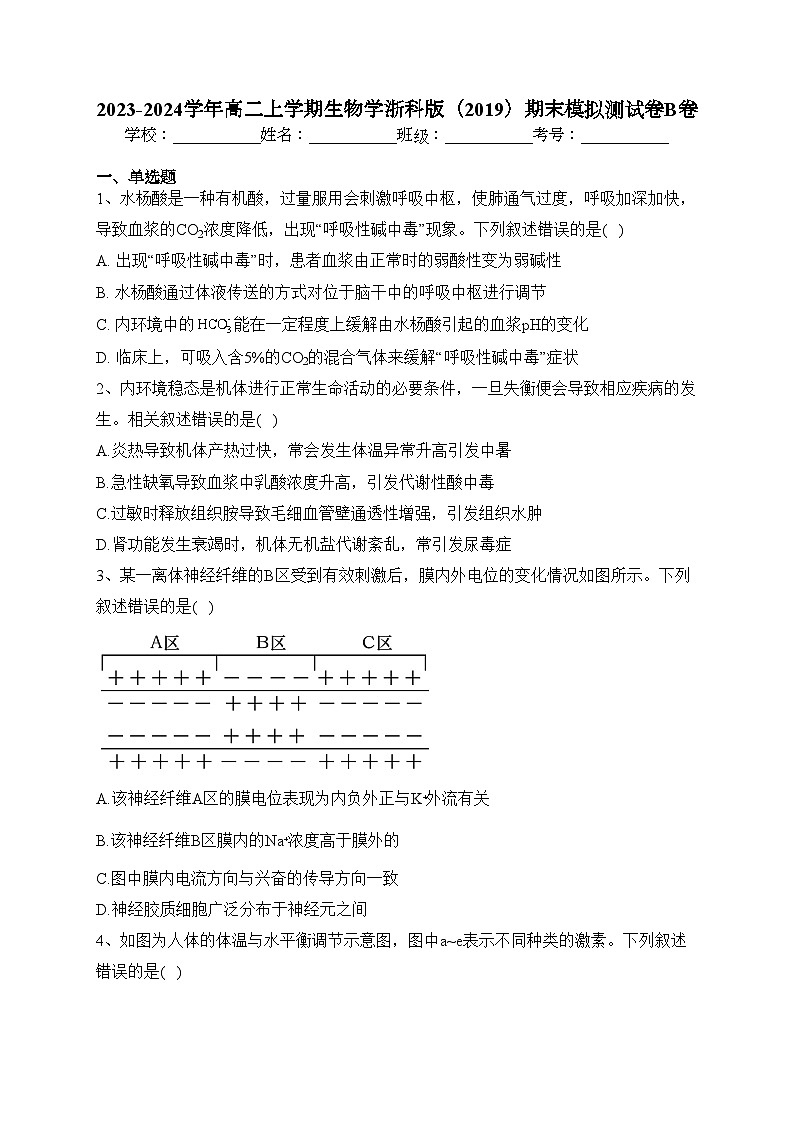 2023-2024学年高二上学期生物学浙科版（2019）期末模拟测试卷B卷(含答案)01