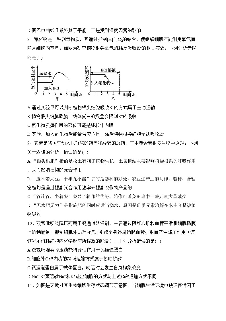 2023-2024学年高一上学期生物学浙科版（2019）期末模拟测试卷A卷(含答案)03