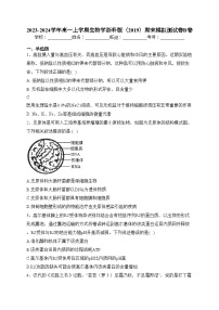 2023-2024学年高一上学期生物学浙科版（2019）期末模拟测试卷B卷(含答案)