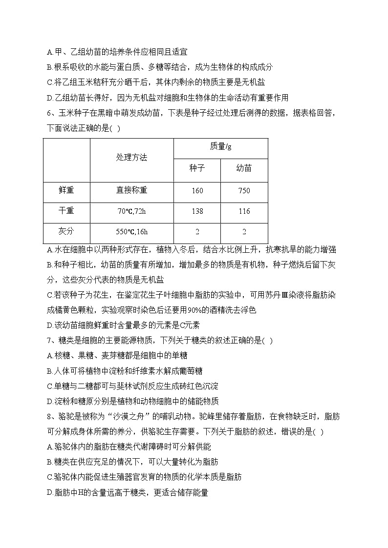 秦皇岛市第一中学2023-2024学年高一上学期期中考试生物试卷(含答案)02