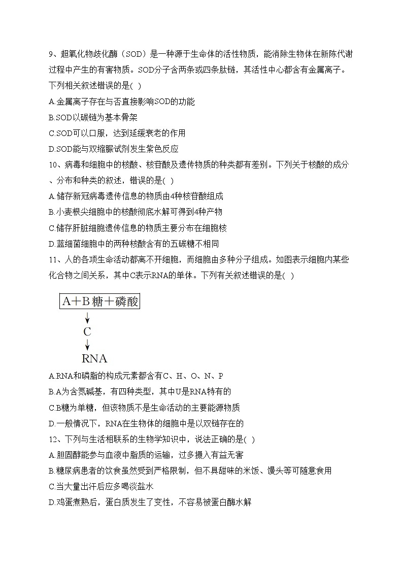 秦皇岛市第一中学2023-2024学年高一上学期期中考试生物试卷(含答案)03