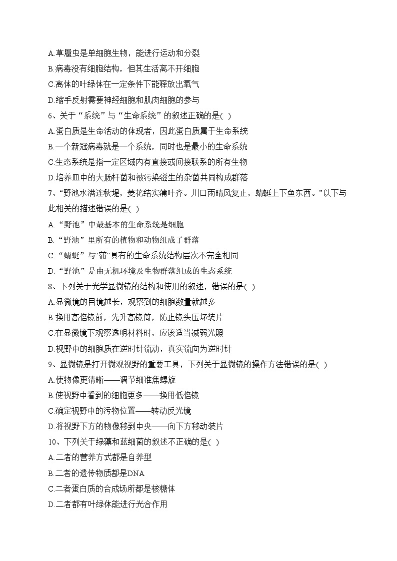 四川省内江市第六中学2023-2024学年高一上学期第一次月考生物试卷(含答案)02