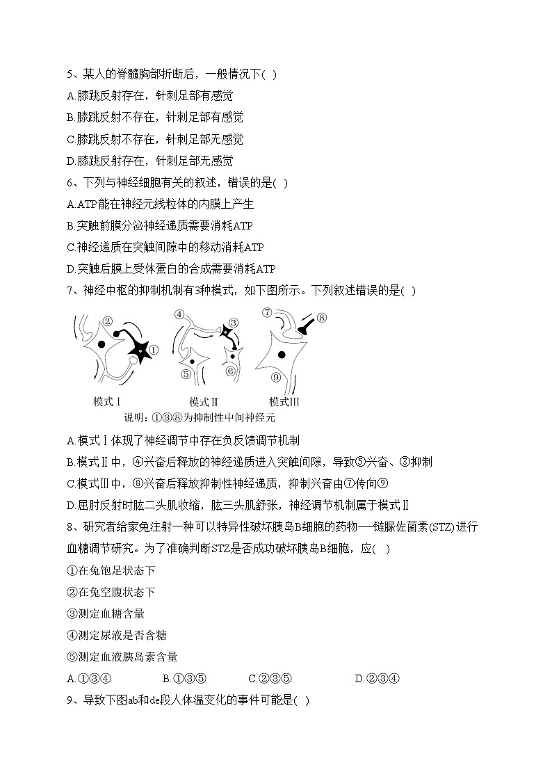 西安市铁一中学2023-2024学年高二上学期期中生物试卷(含答案)02