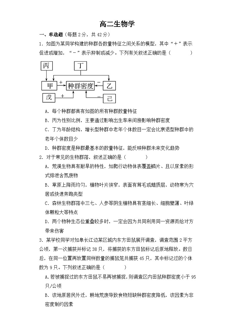 河南省漯河市第五高级中学2023—2024学年高二上学期12月考试生物试题01
