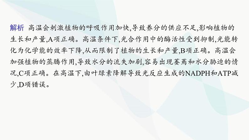 高考生物二轮复习热点微专题2提高农作物产量课件第4页