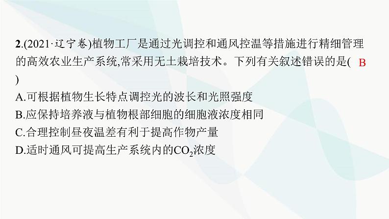 高考生物二轮复习热点微专题2提高农作物产量课件第5页