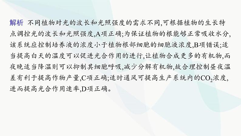 高考生物二轮复习热点微专题2提高农作物产量课件第6页