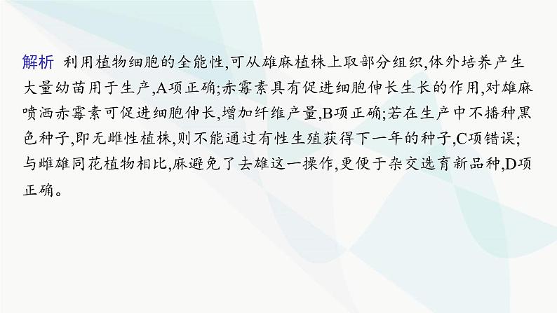 高考生物二轮复习热点微专题2提高农作物产量课件第8页