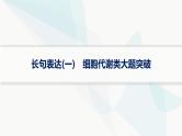 高考生物二轮复习长句表达(一)细胞代谢类大题突破课件