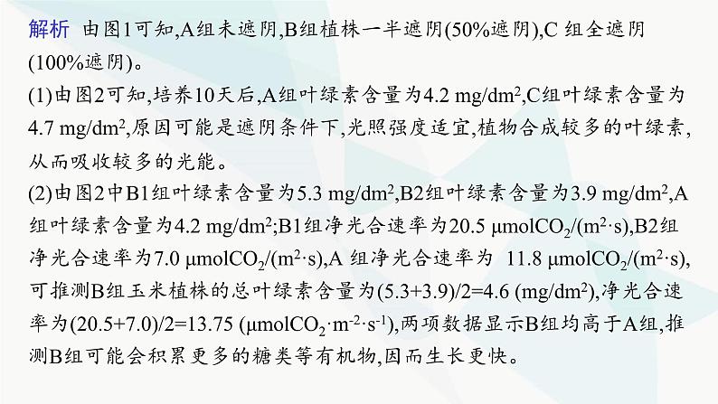 高考生物二轮复习长句表达(一)细胞代谢类大题突破课件05