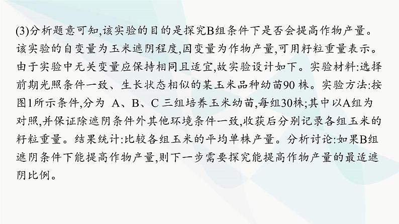 高考生物二轮复习长句表达(一)细胞代谢类大题突破课件06