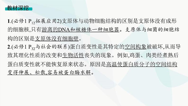 高考生物二轮复习专题1细胞的分子组成、结构与物质运输课件05