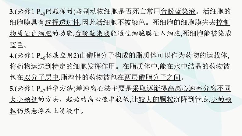 高考生物二轮复习专题1细胞的分子组成、结构与物质运输课件06