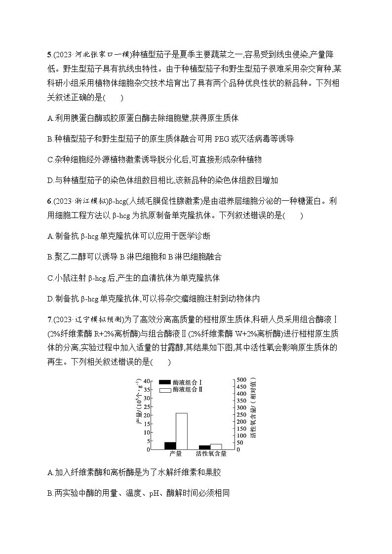 高考生物二轮复习专题8生物技术与工程含答案第3页