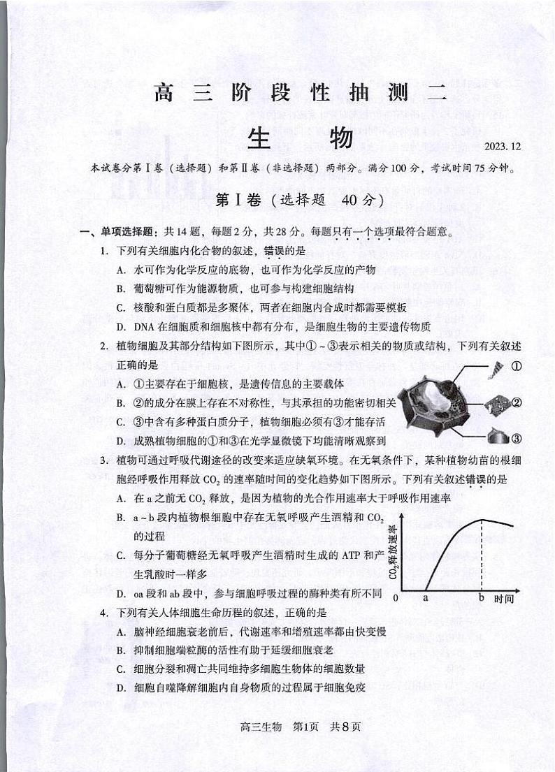 【江苏卷】江苏省常熟市2023-2024学年高三上学期阶段性抽测二生物01