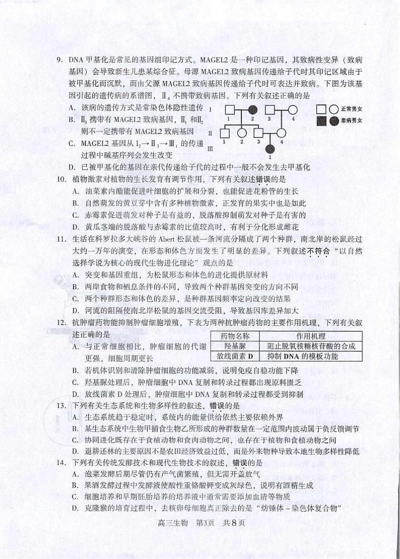 【江苏卷】江苏省常熟市2023-2024学年高三上学期阶段性抽测二生物03