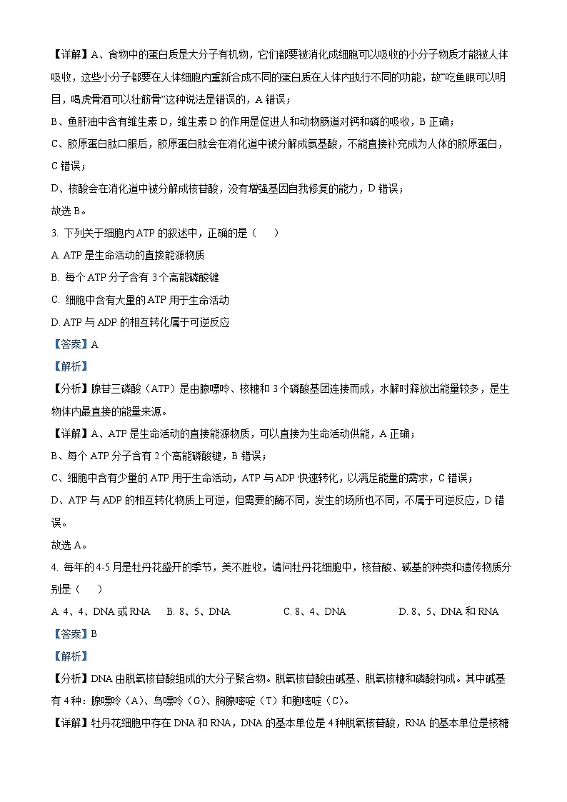 2022~2023学年浙江省七彩阳光新高考研究联盟高一4月期中生物试题02