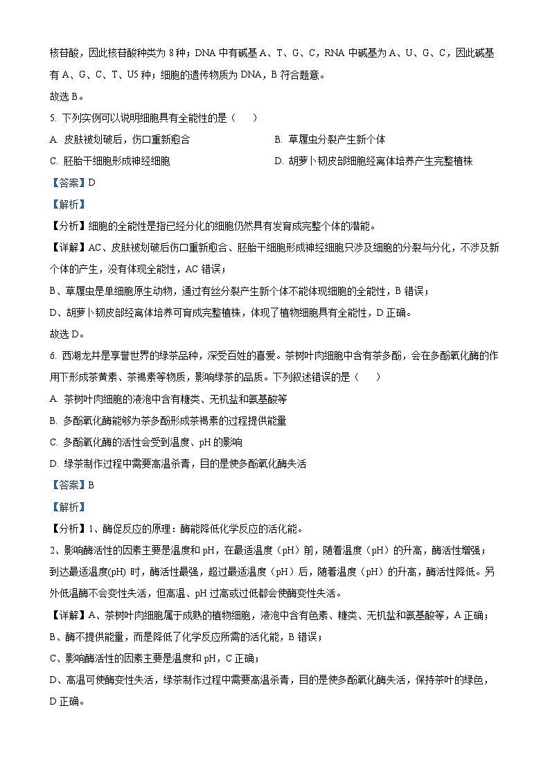 2022~2023学年浙江省七彩阳光新高考研究联盟高一4月期中生物试题03