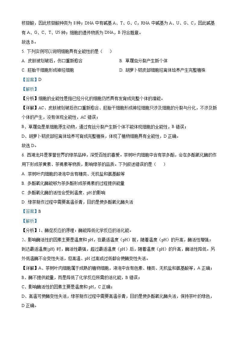 2022~2023学年浙江省七彩阳光新高考研究联盟高一4月期中生物试题03