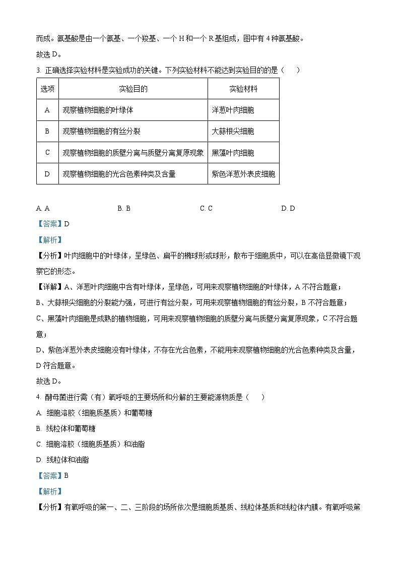 2022~2023学年浙江省温州环大罗山联盟期中高一4月期中生物试题02