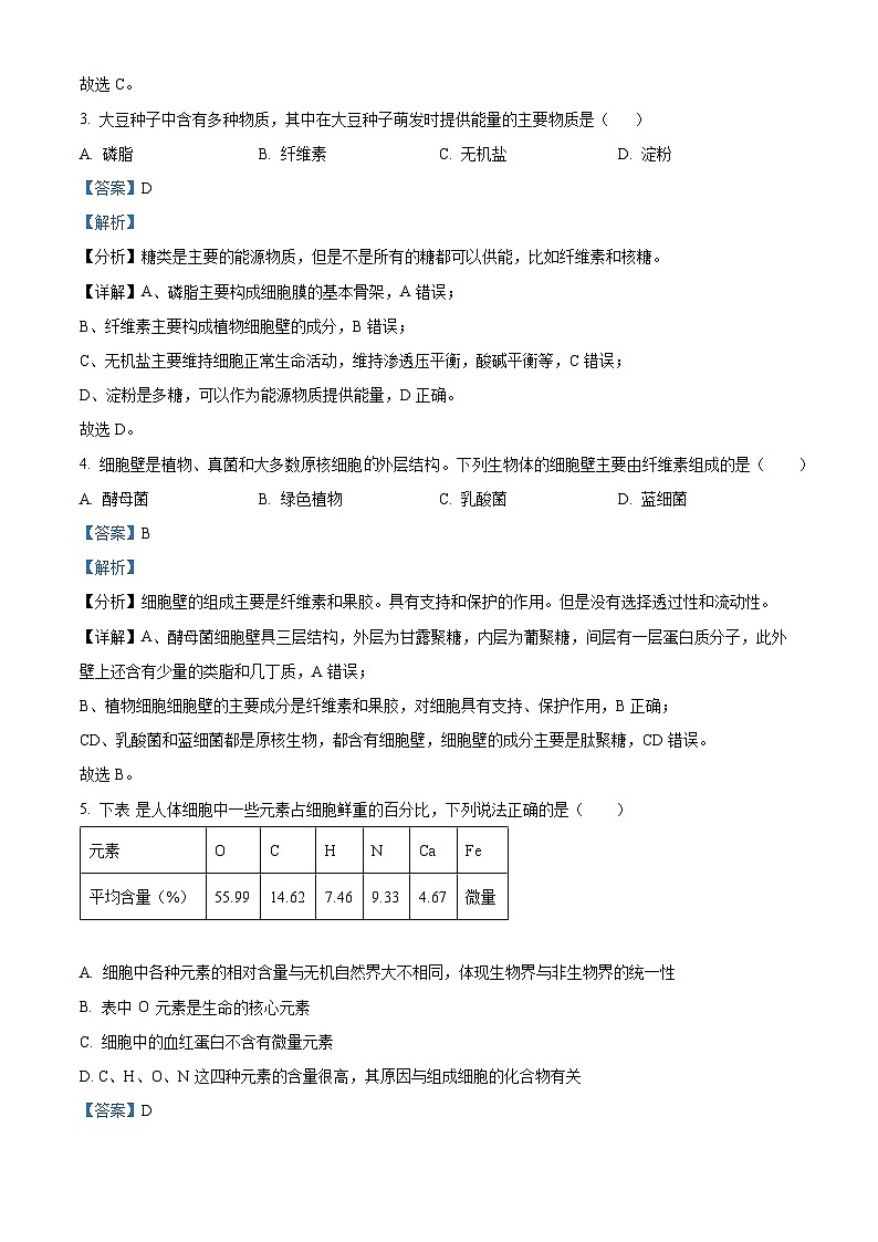 2023~2024学年浙江省杭州市精诚联盟高一10月月考生物试题02