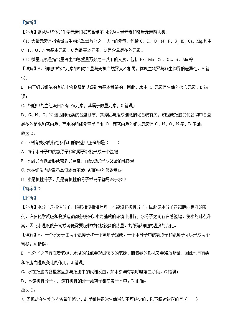 2023~2024学年浙江省杭州市精诚联盟高一10月月考生物试题03