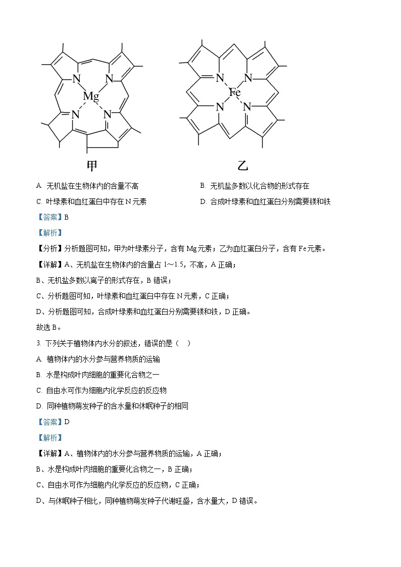 2023~2024学年浙江省台州市八校联盟高一11月期中生物试题02